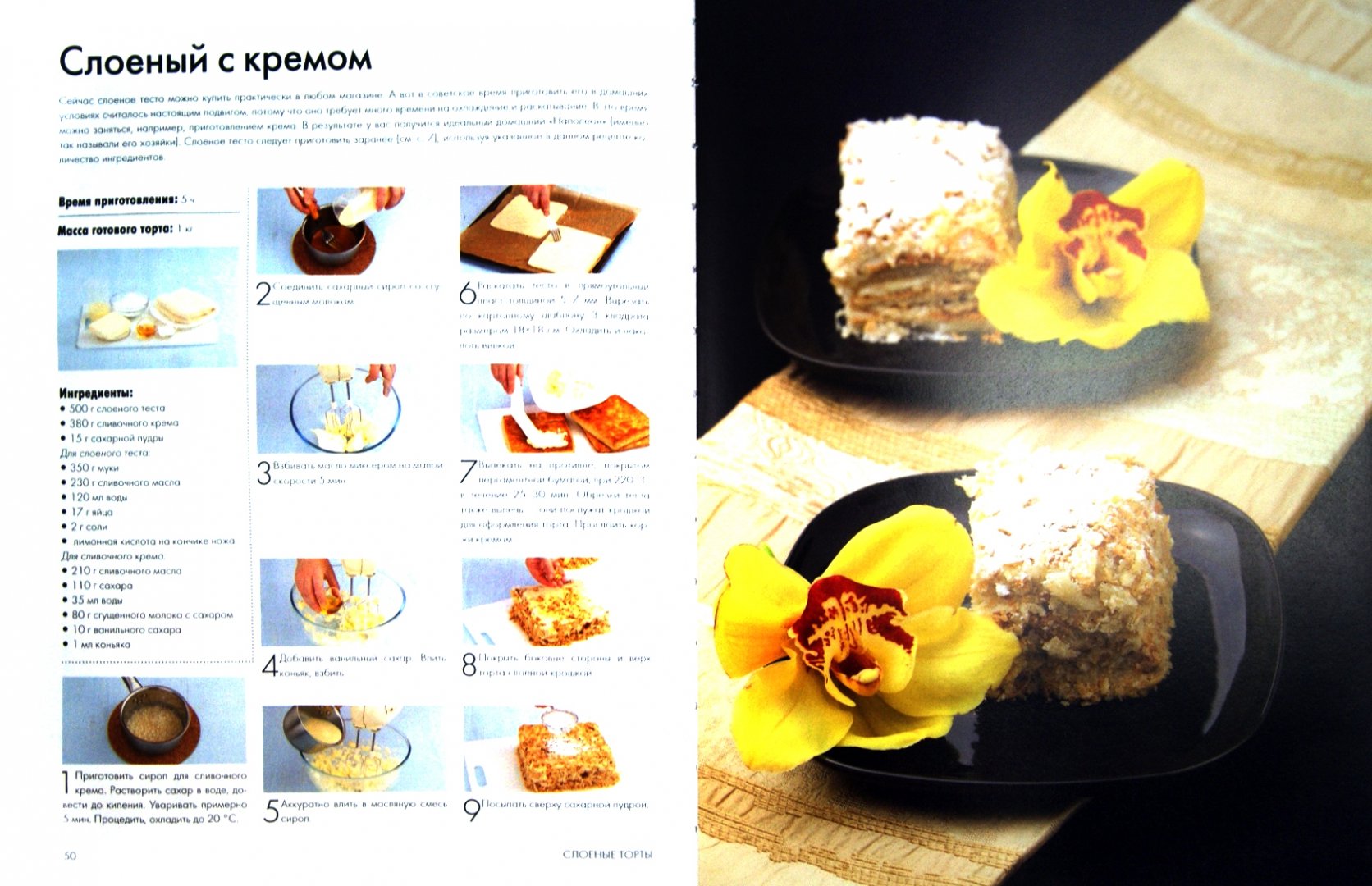 Иллюстрация 1 из 15 для Торты и пирожные по ГОСТу. Подробные пошаговые инструкции | Лабиринт - книги. Источник: Лабиринт