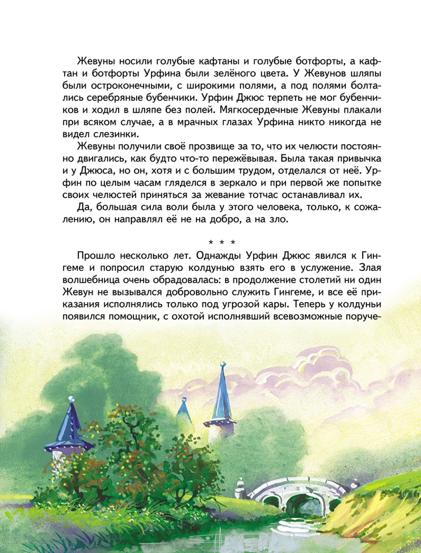 Иллюстрация 10 из 57 для Урфин Джюс и его деревянные солдаты - Александр Волков | Лабиринт - книги. Источник: Лабиринт