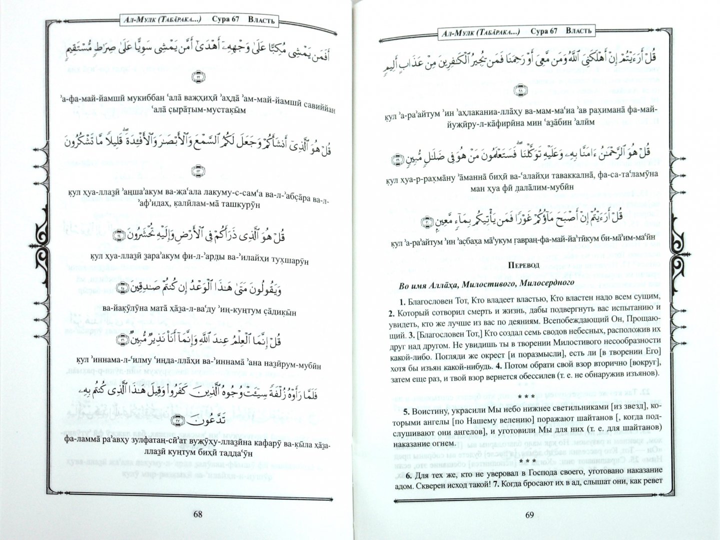 Короткие суры с транскрипцией. Самые маленькие Суры Корана. Суры Корана с транскрипцией. Введение в чтение Корана. Легкие Суры из Корана.
