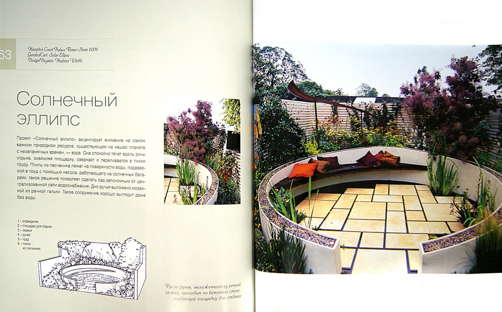 Иллюстрация 2 из 17 для 100 проектов. Дизайн сада - С. Экономов | Лабиринт - книги. Источник: Лабиринт