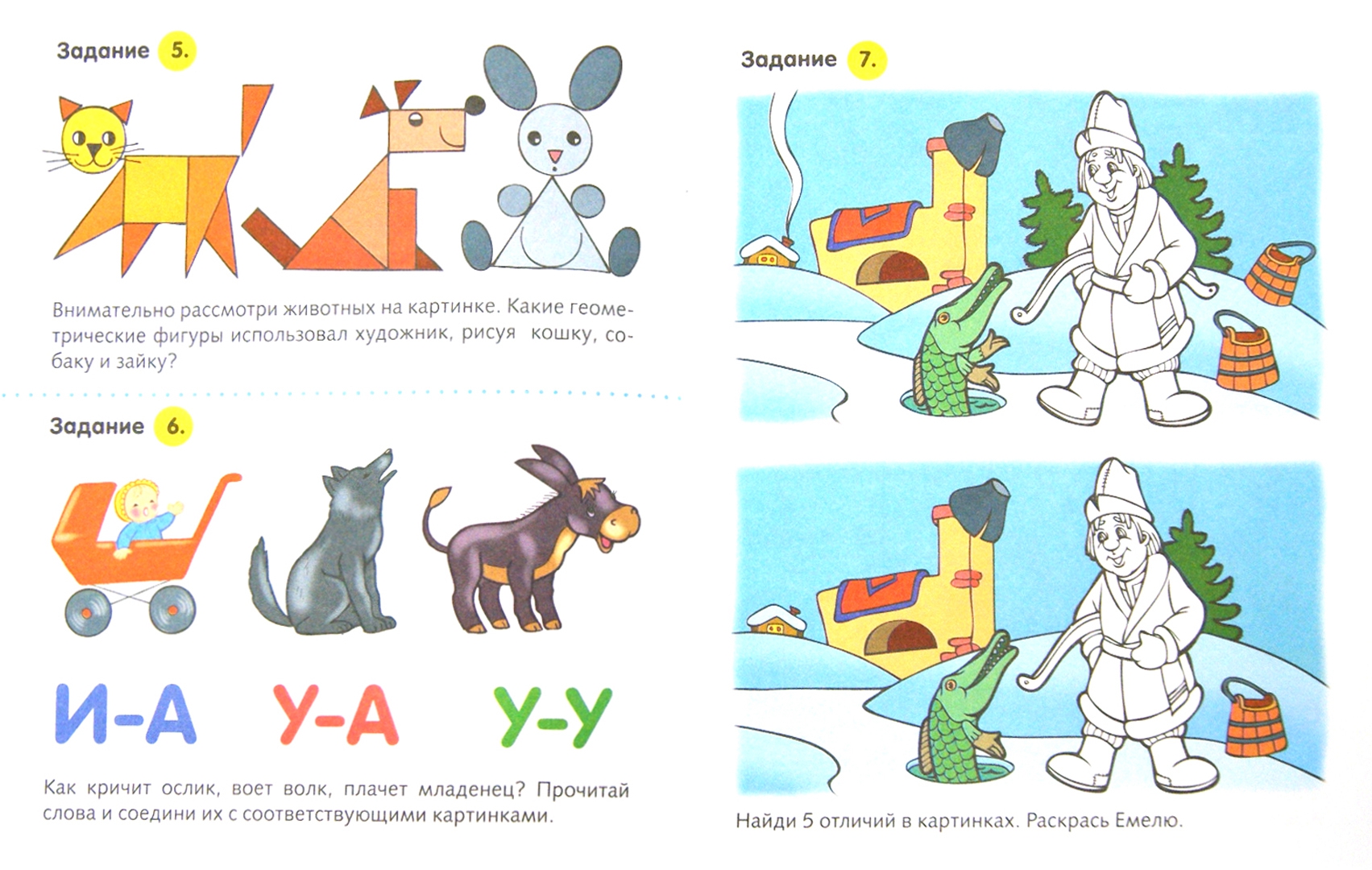 Иллюстрация 3 из 32 для Полезные задания Тигренок. Для дететй 6-7 лет | Лабиринт - книги. Источник: Лабиринт