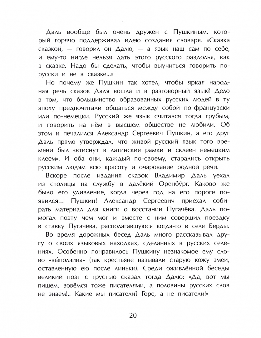 Иллюстрация 1 из 23 для Владимир Даль - Александр Ткаченко | Лабиринт - книги. Источник: Лабиринт