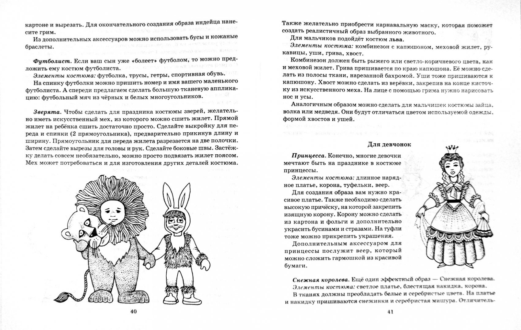 Иллюстрация 1 из 15 для Мама, подари мне праздник! 1000 идей для организации детских мероприятий - Валерия Мельникова | Лабиринт - книги. Источник: Лабиринт