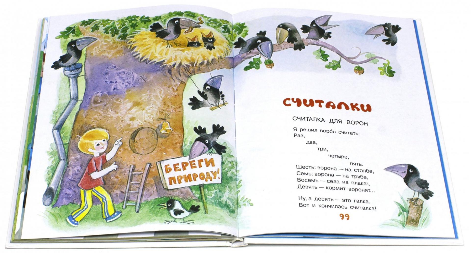 Иллюстрация 1 из 3 для Книга для чтения дома и в детском саду - Андрей Усачев | Лабиринт - книги. Источник: Лабиринт