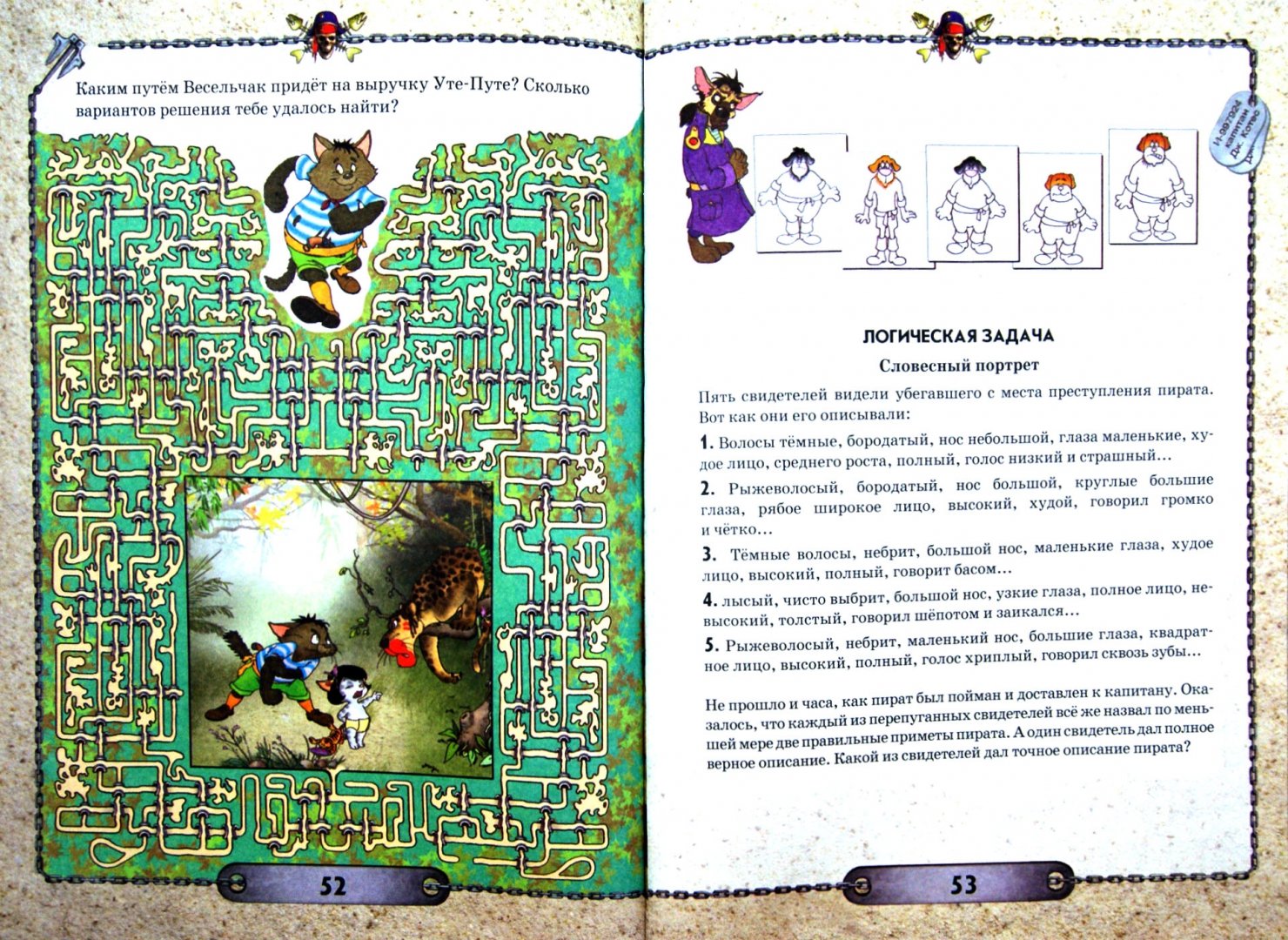 Иллюстрация 1 из 11 для Таинственный остров. Логические задачи, лабиринты и игры - Виктор Запаренко | Лабиринт - книги. Источник: Лабиринт