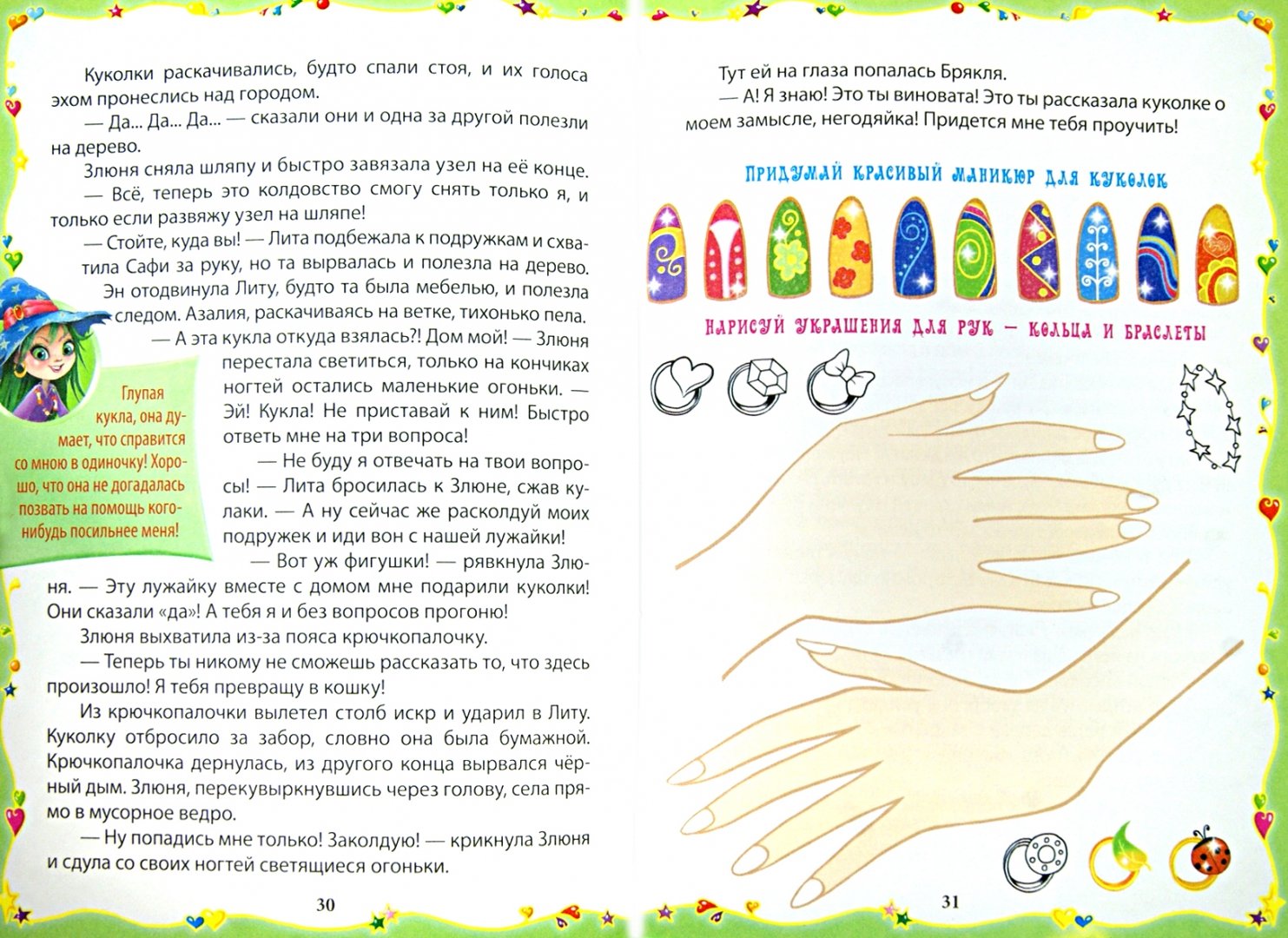 Иллюстрация 2 из 36 для Трикси-Фикси. Волшебница Злюня и её пакости - Екатерина Матюшкина | Лабиринт - книги. Источник: Лабиринт