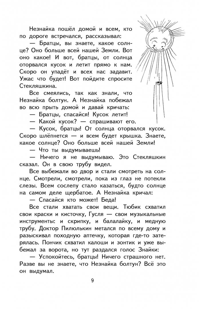Иллюстрация 11 из 52 для Приключения Незнайки и его друзей - Николай Носов | Лабиринт - книги. Источник: Лабиринт