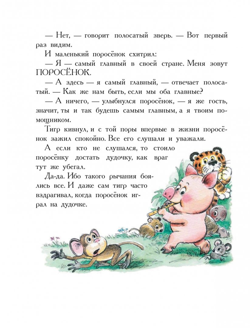 Иллюстрация 13 из 40 для Паровозик из Ромашково и другие сказки - Геннадий Цыферов | Лабиринт - книги. Источник: Лабиринт