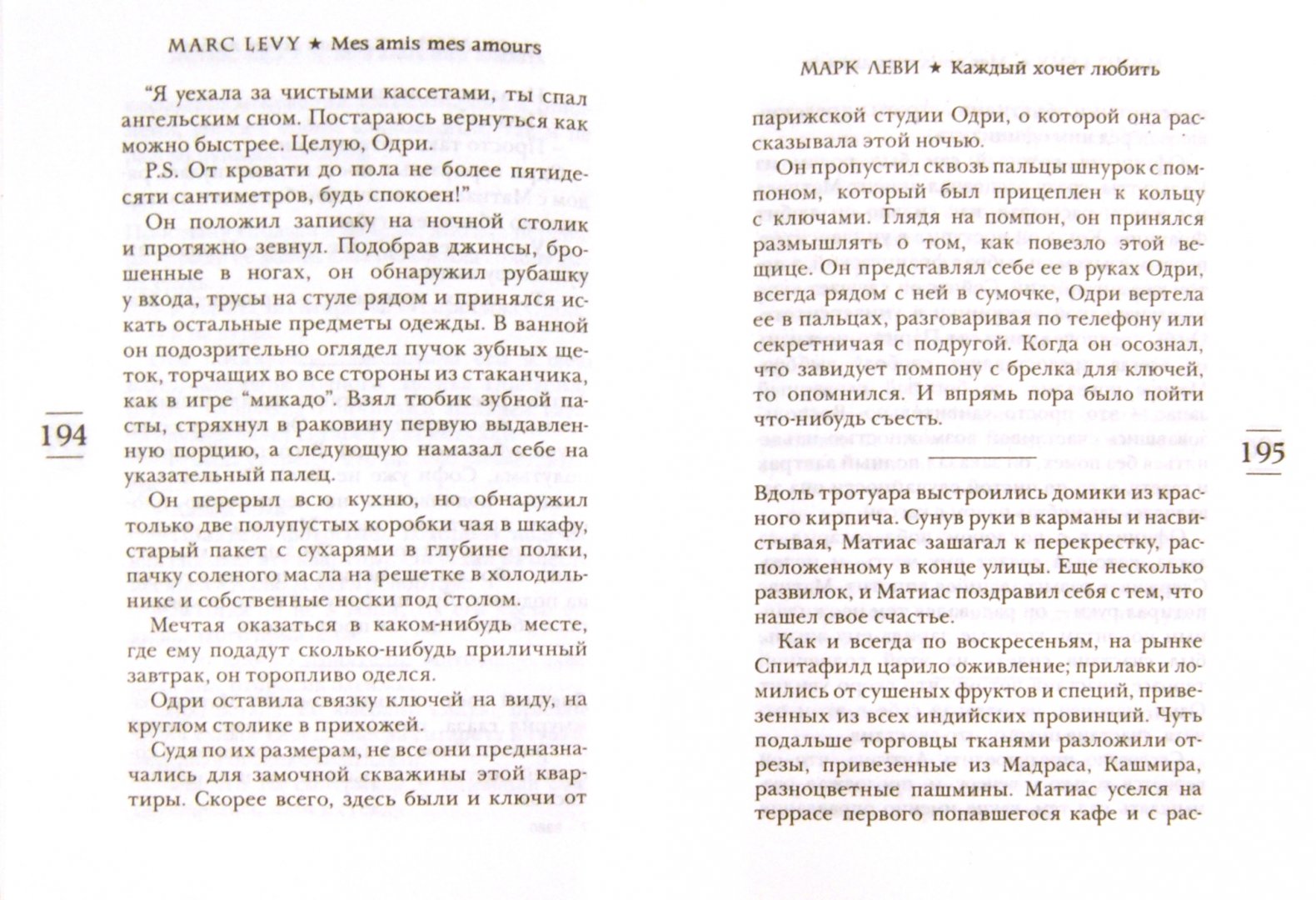 Иллюстрация 1 из 24 для Комплект "Книги М. Леви" из 3-х книг, новогодний - Марк Леви | Лабиринт - книги. Источник: Лабиринт
