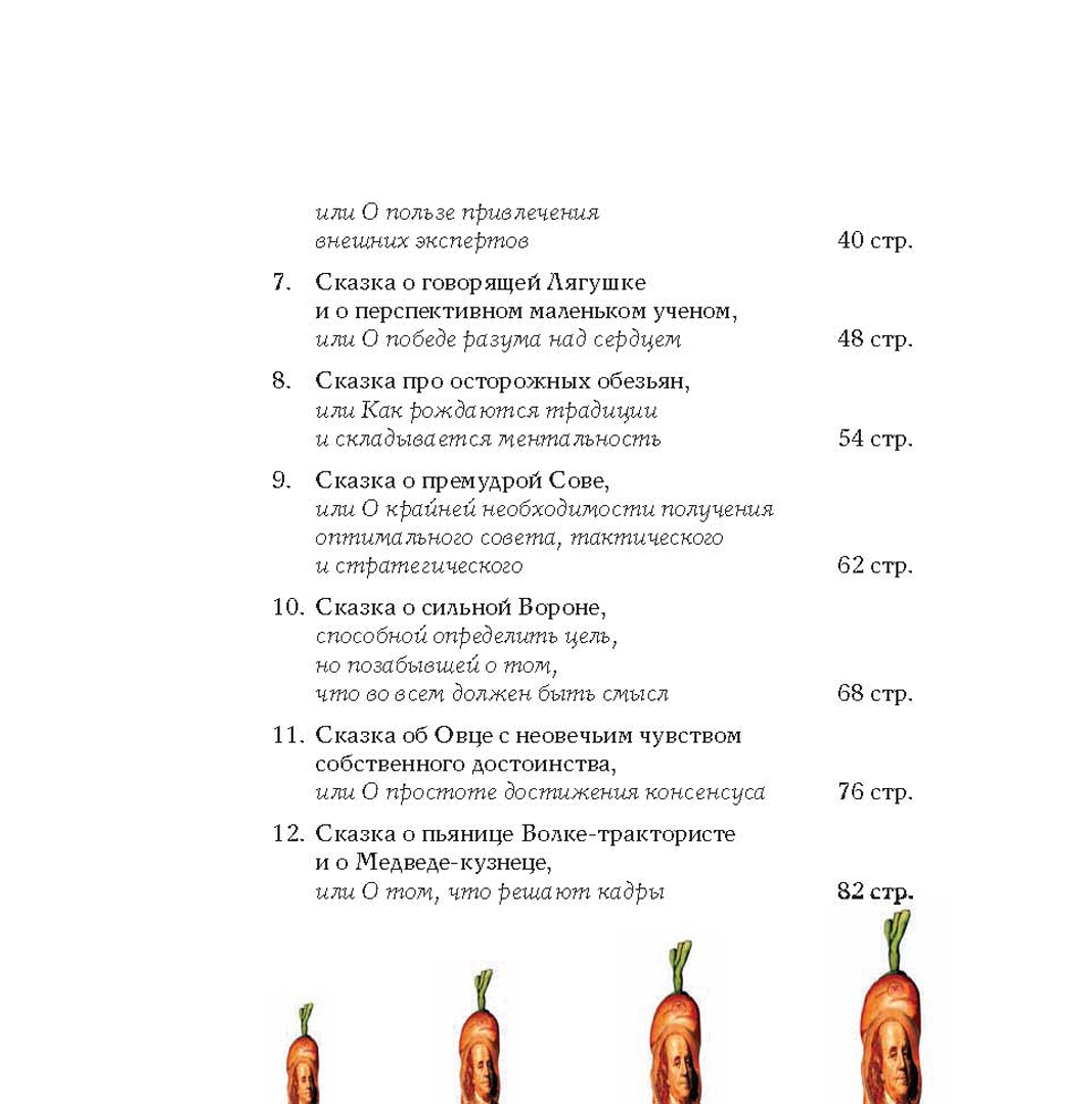Иллюстрация 3 из 19 для Экономические сказки - Агеев, Кузык, Агеев | Лабиринт - книги. Источник: Лабиринт