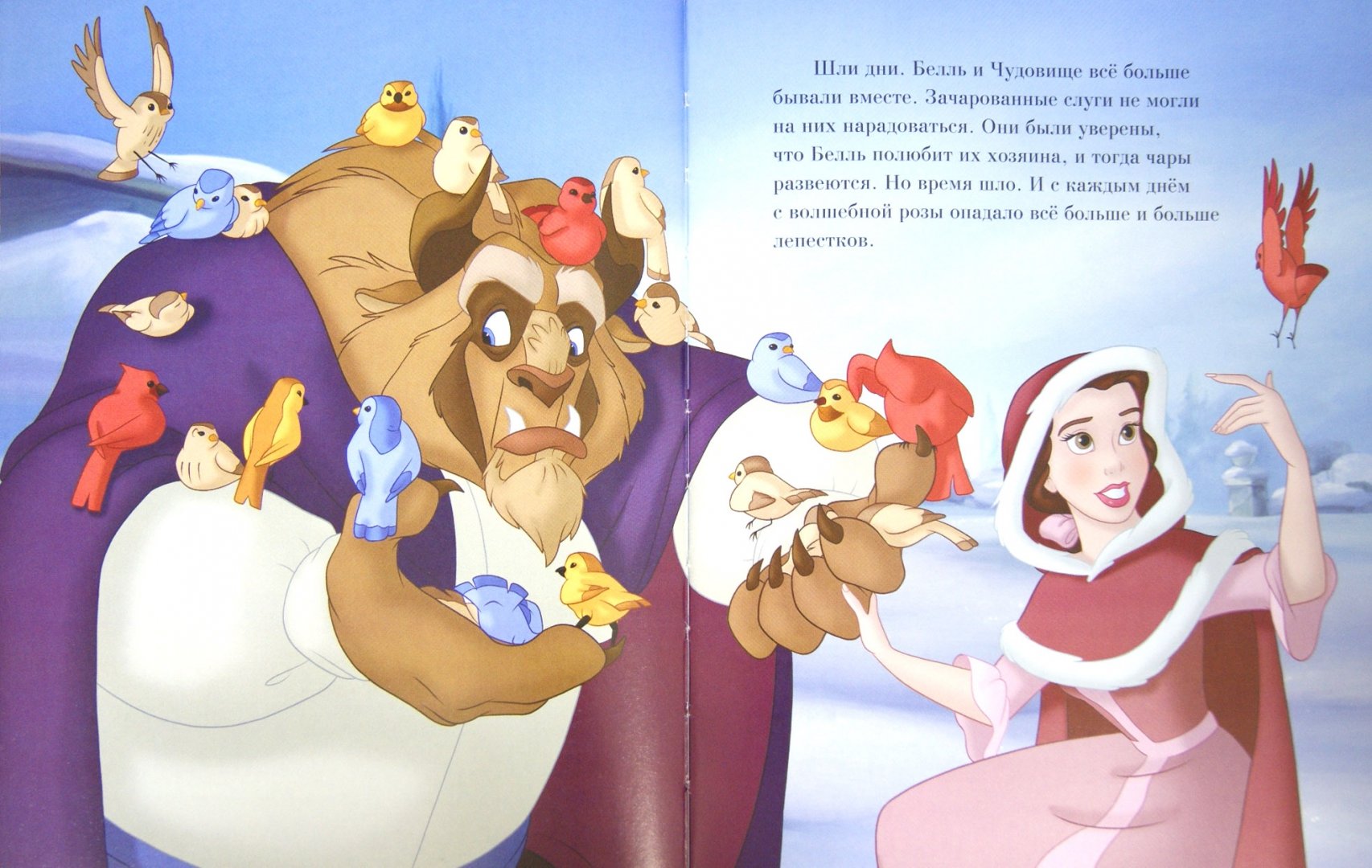 Иллюстрация 1 из 7 для Красавица и Чудовище | Лабиринт - книги. Источник: Лабиринт