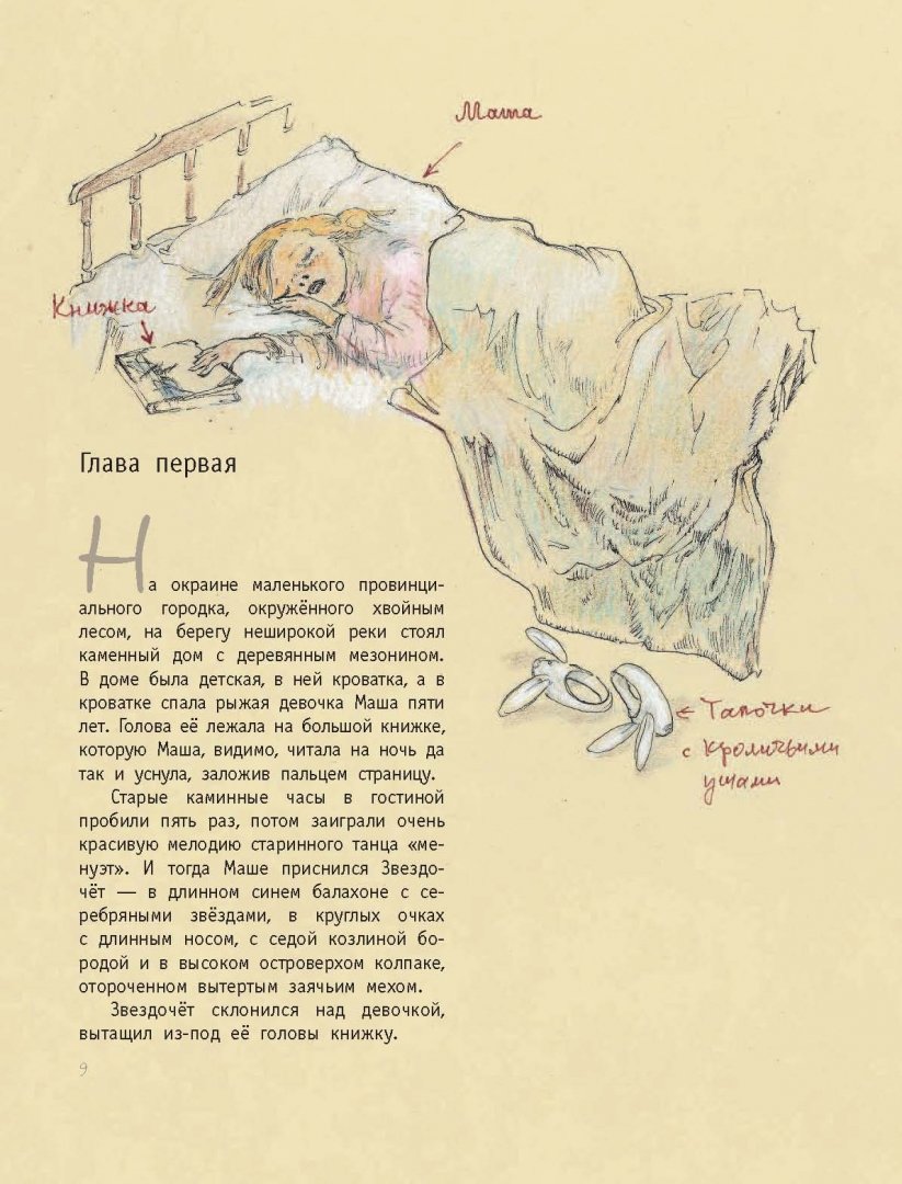 Иллюстрация 6 из 40 для Хрустальный ключ, или Жили-были мы - Адабашьян, Чернакова | Лабиринт - книги. Источник: Лабиринт