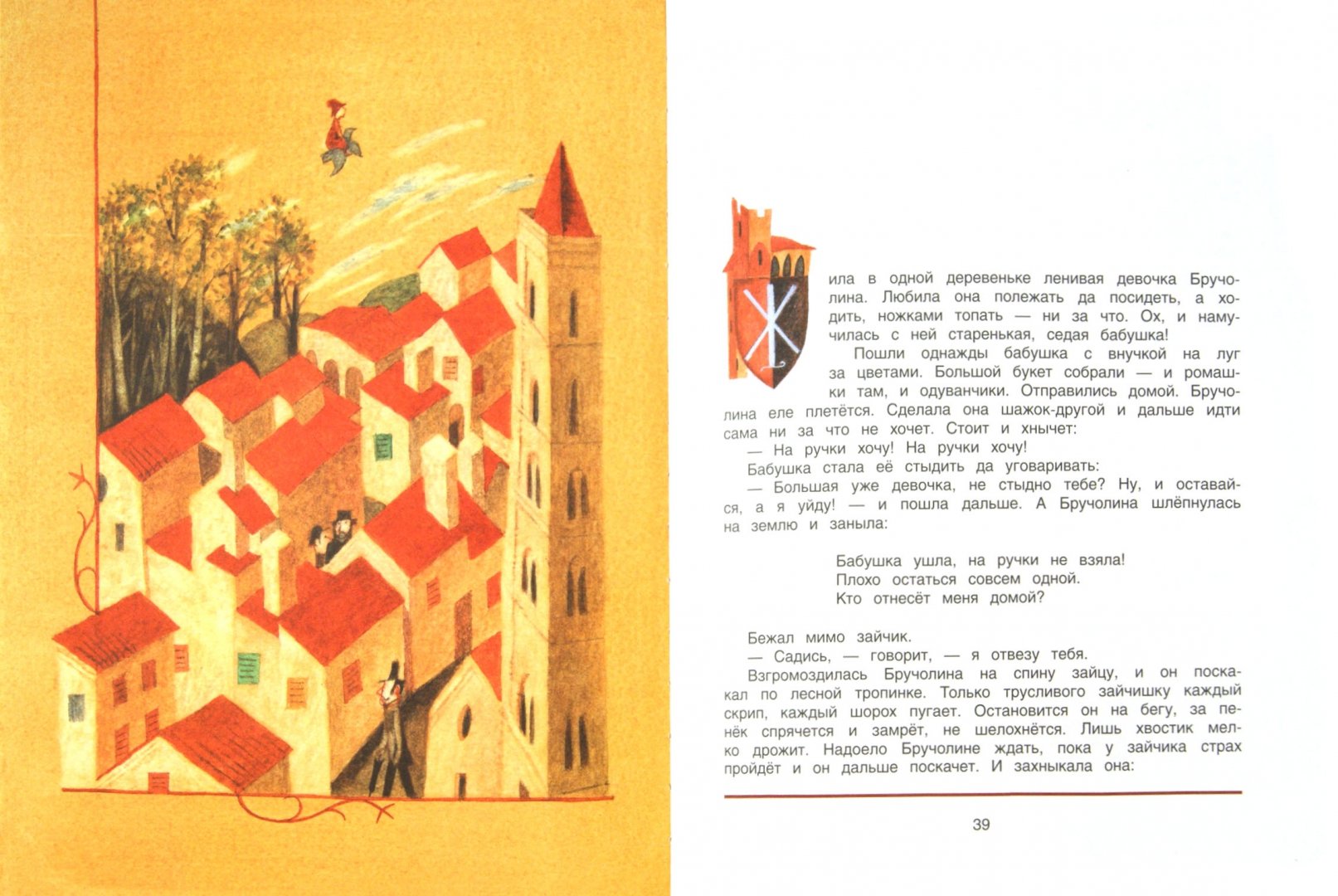 Иллюстрация 1 из 54 для Итальянские народные сказки. В моих краях | Лабиринт - книги. Источник: Лабиринт