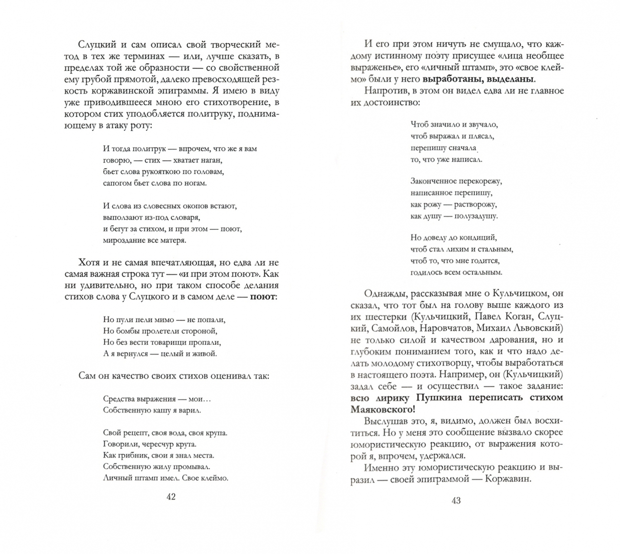 Иллюстрация 2 из 12 для Покуда над стихами плачут - Борис Слуцкий | Лабиринт - книги. Источник: Лабиринт