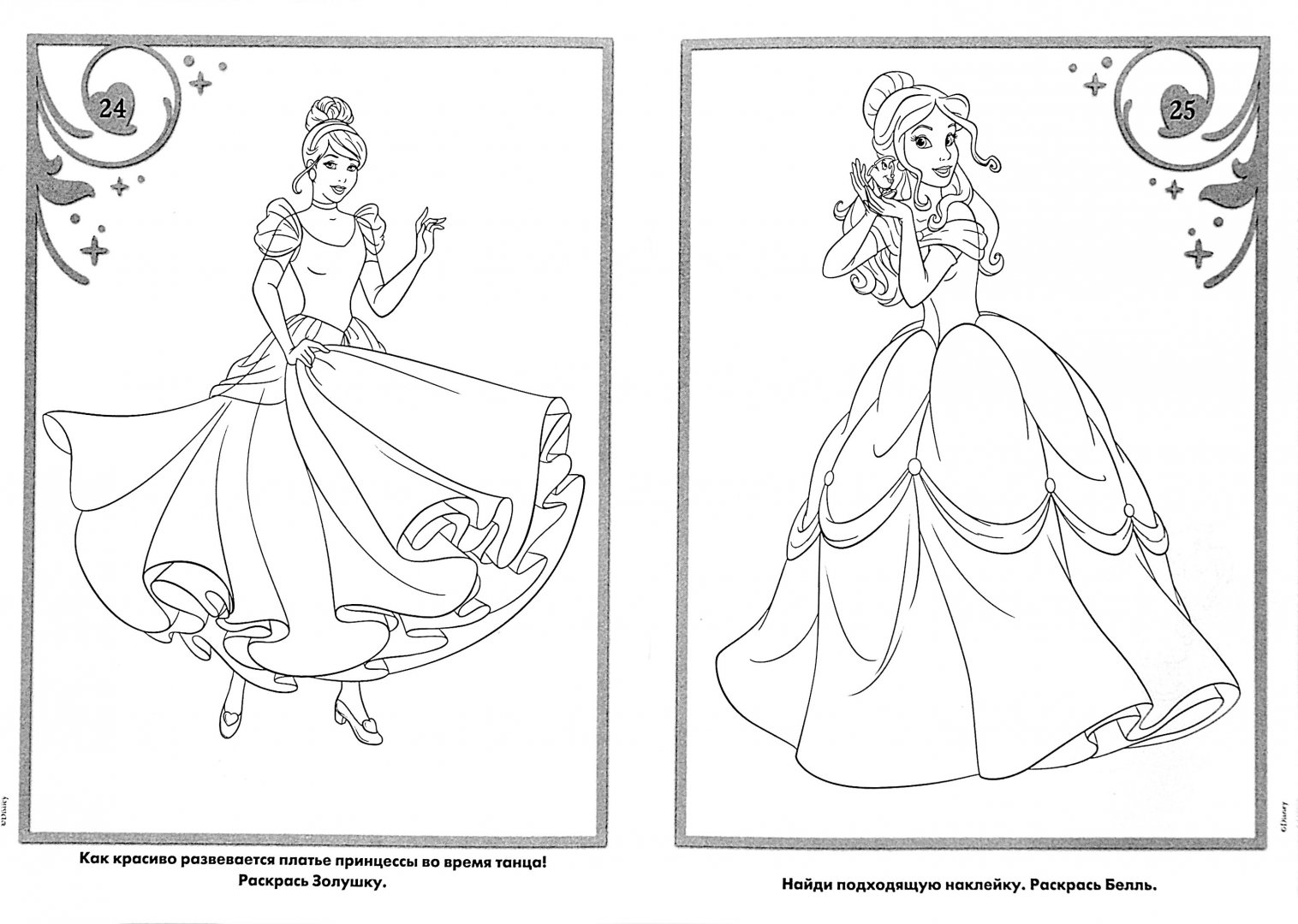 Иллюстрация 1 из 16 для Принцессы. Раскрась, наклей и отгадай! 4 в 1 (№1503) | Лабиринт - книги. Источник: Лабиринт