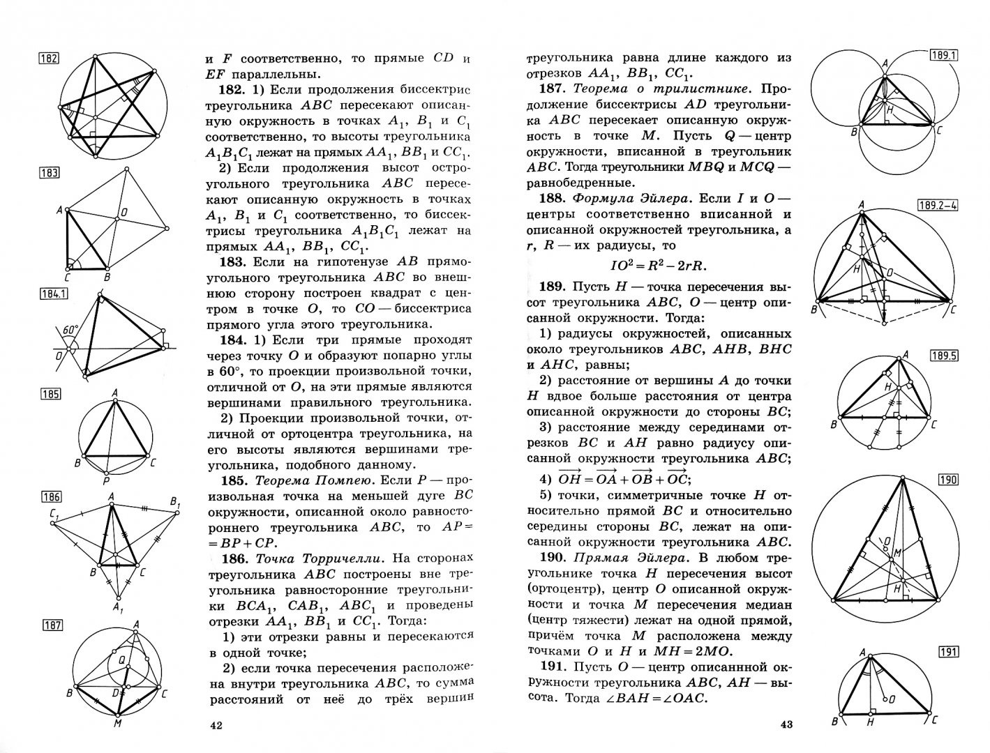 Иллюстрация 1 из 13 для Теоремы и задачи школьной геометрии. Базовый и профильный уровни - Рафаил Гордин | Лабиринт - книги. Источник: Лабиринт