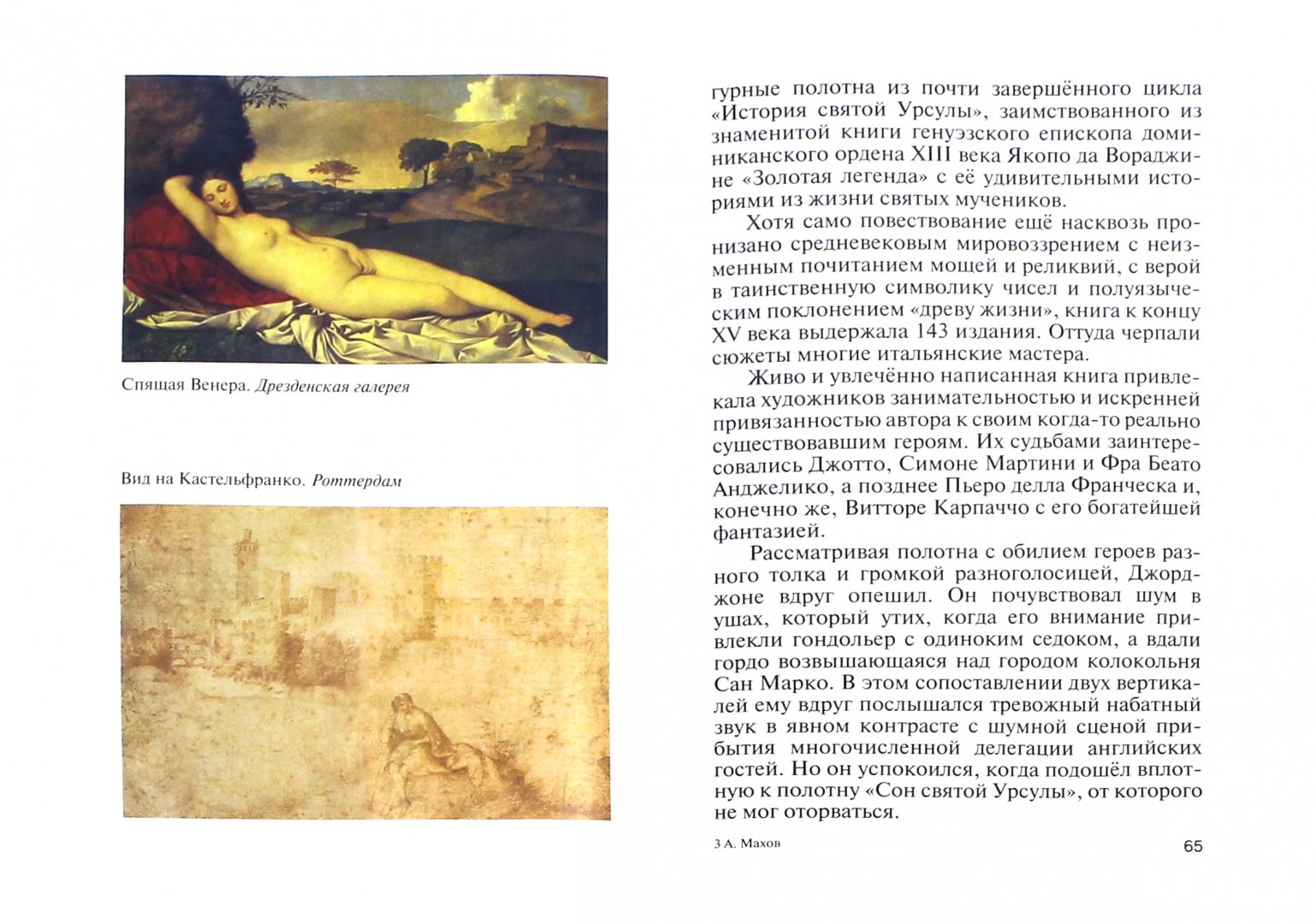 Иллюстрация 1 из 25 для Джорджоне - Александр Махов | Лабиринт - книги. Источник: Лабиринт