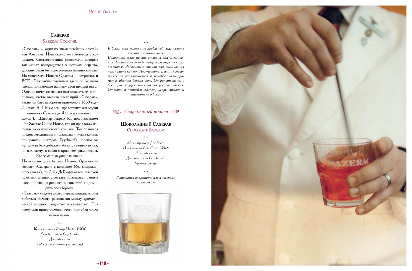 Иллюстрация 5 из 7 для Америка - родина коктейля. Гид по коктейлям и напиткам Bar Style №2 - Федор Евсевский | Лабиринт - книги. Источник: Лабиринт
