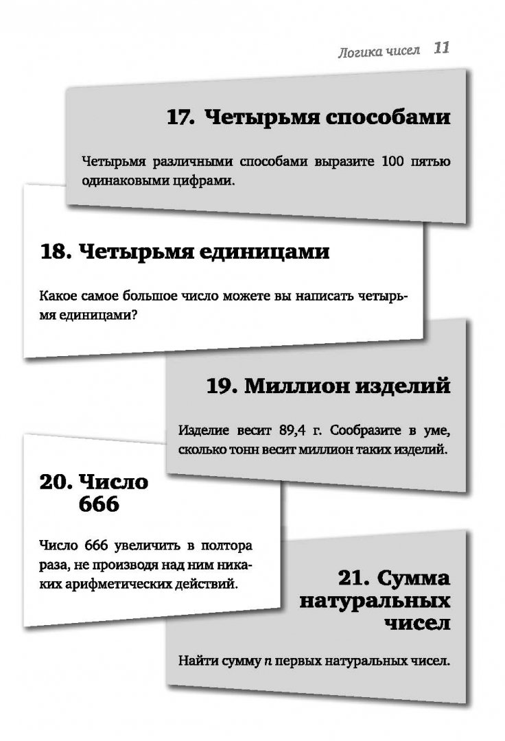 Иллюстрация 7 из 10 для Лучшие советские задачи по физике, математике - Игорь Гусев | Лабиринт - книги. Источник: Лабиринт