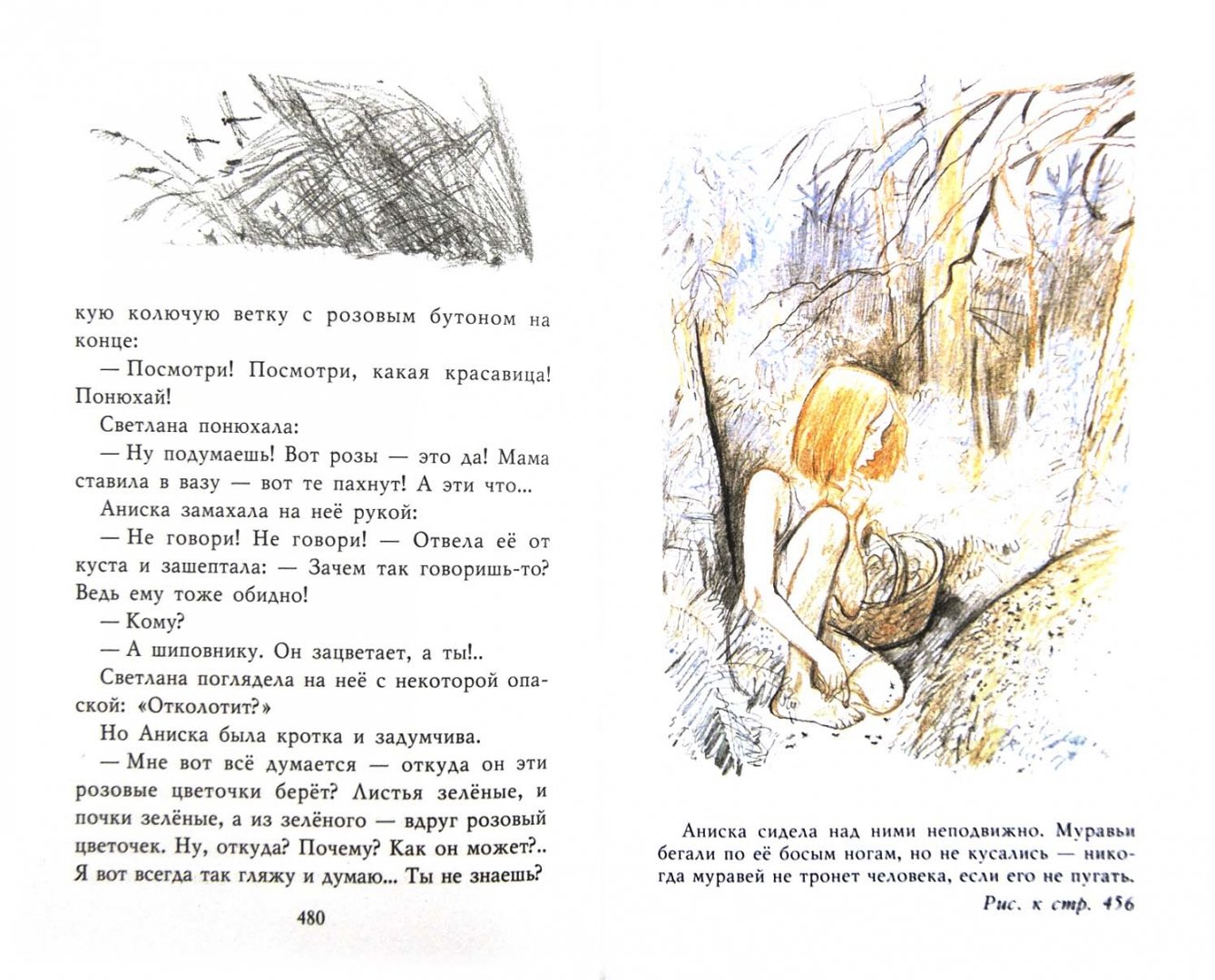 Иллюстрация 4 из 18 для Девочка из города - Любовь Воронкова | Лабиринт - книги. Источник: Лабиринт
