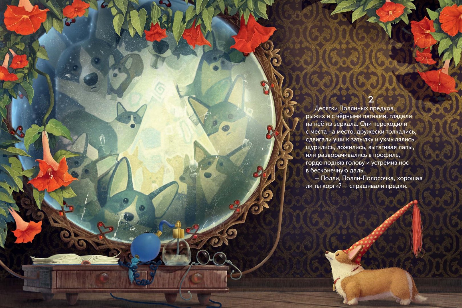 Иллюстрация 5 из 25 для Волшебная собачка Корги - Елена Хаецкая | Лабиринт - книги. Источник: Лабиринт