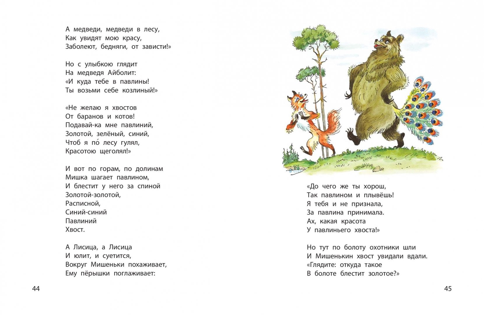 Иллюстрация 7 из 36 для Айболит и Бармалей - Корней Чуковский | Лабиринт - книги. Источник: Лабиринт