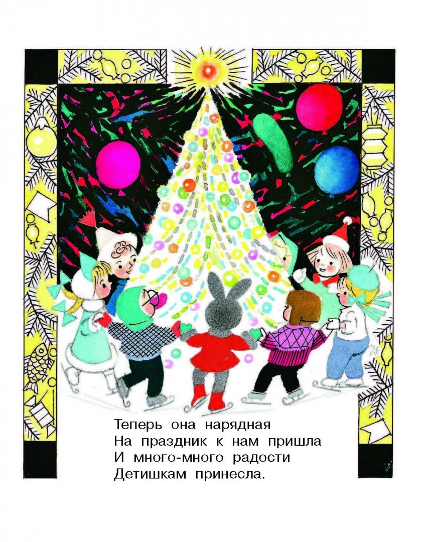Иллюстрация 6 из 40 для Стихи про Новый год, зиму и