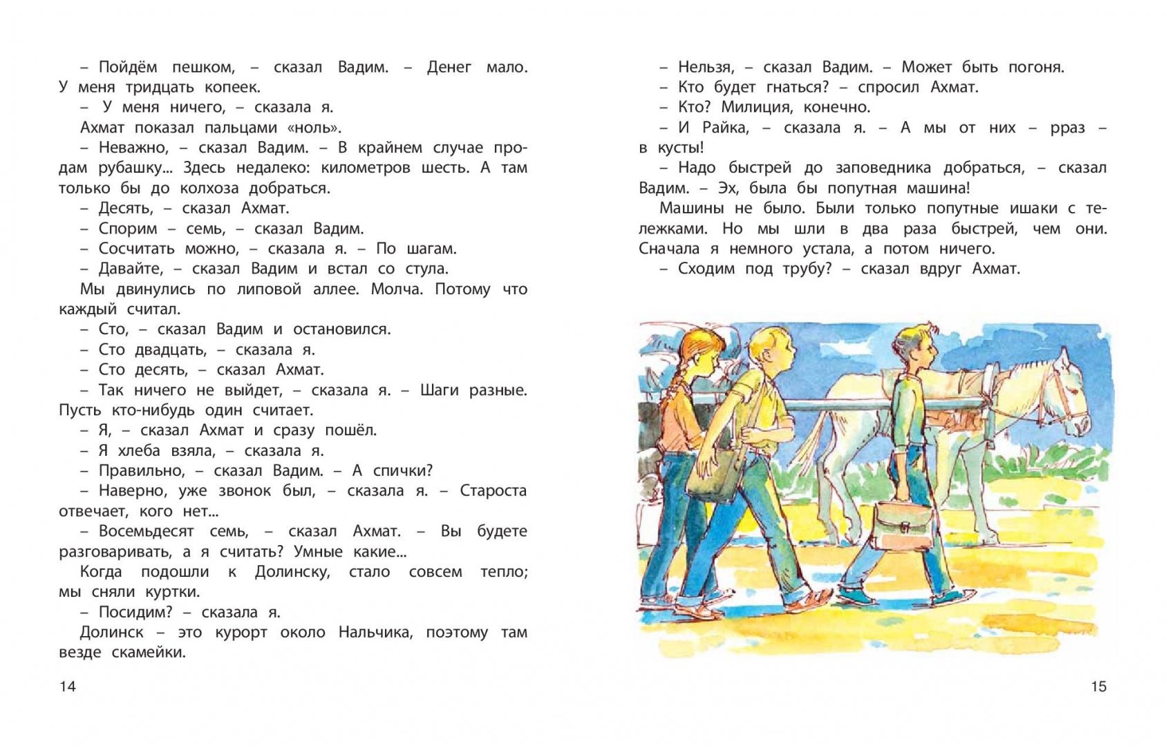 Иллюстрация 4 из 28 для Беглецы - Юрий Хазанов | Лабиринт - книги. Источник: Лабиринт