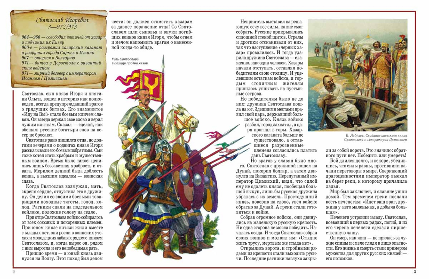 Иллюстрация 1 из 41 для Русские полководцы - Юрий Лубченков | Лабиринт - книги. Источник: Лабиринт