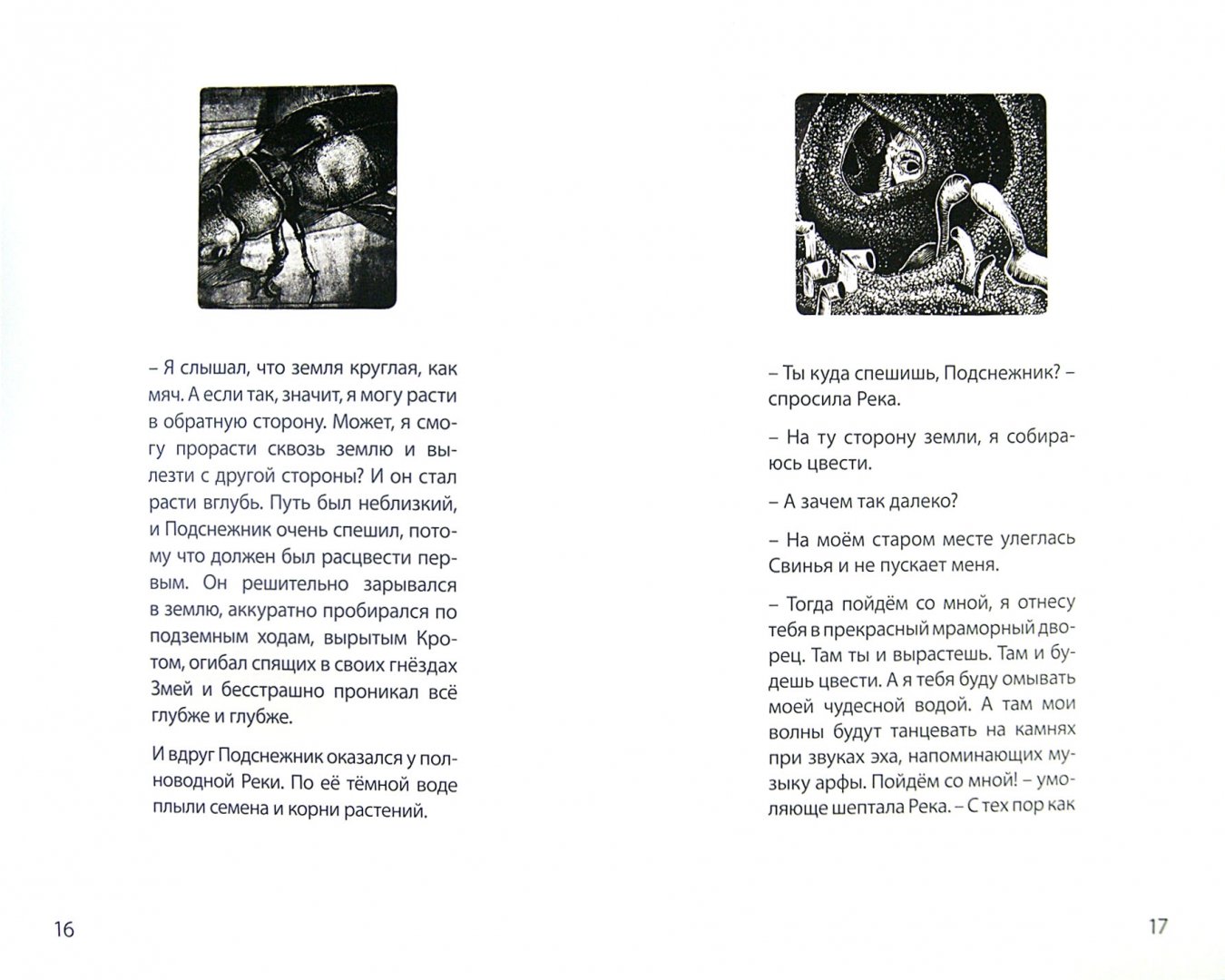 Иллюстрация 1 из 28 для Подснежник - Мария Агликина | Лабиринт - книги. Источник: Лабиринт