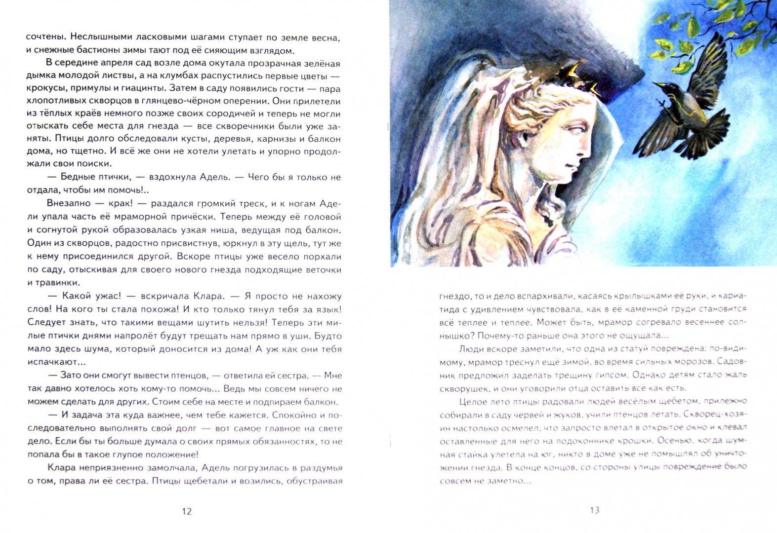 Иллюстрация 1 из 30 для Кариатиды - Елена Пименова | Лабиринт - книги. Источник: Лабиринт