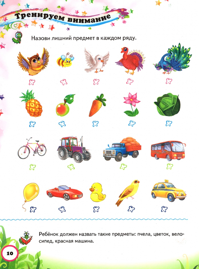 Иллюстрация 1 из 14 для Тесты малышам. 5+ | Лабиринт - книги. Источник: Лабиринт