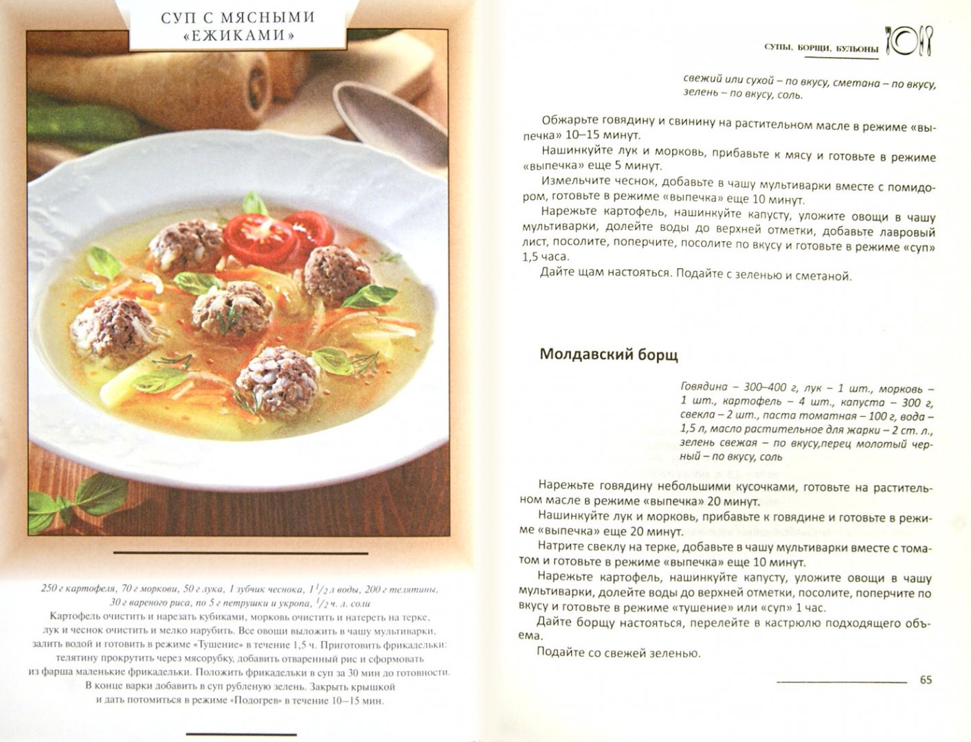 Иллюстрация 1 из 30 для Блюда на каждый день в мультиварке - Л. Николаев | Лабиринт - книги. Источник: Лабиринт