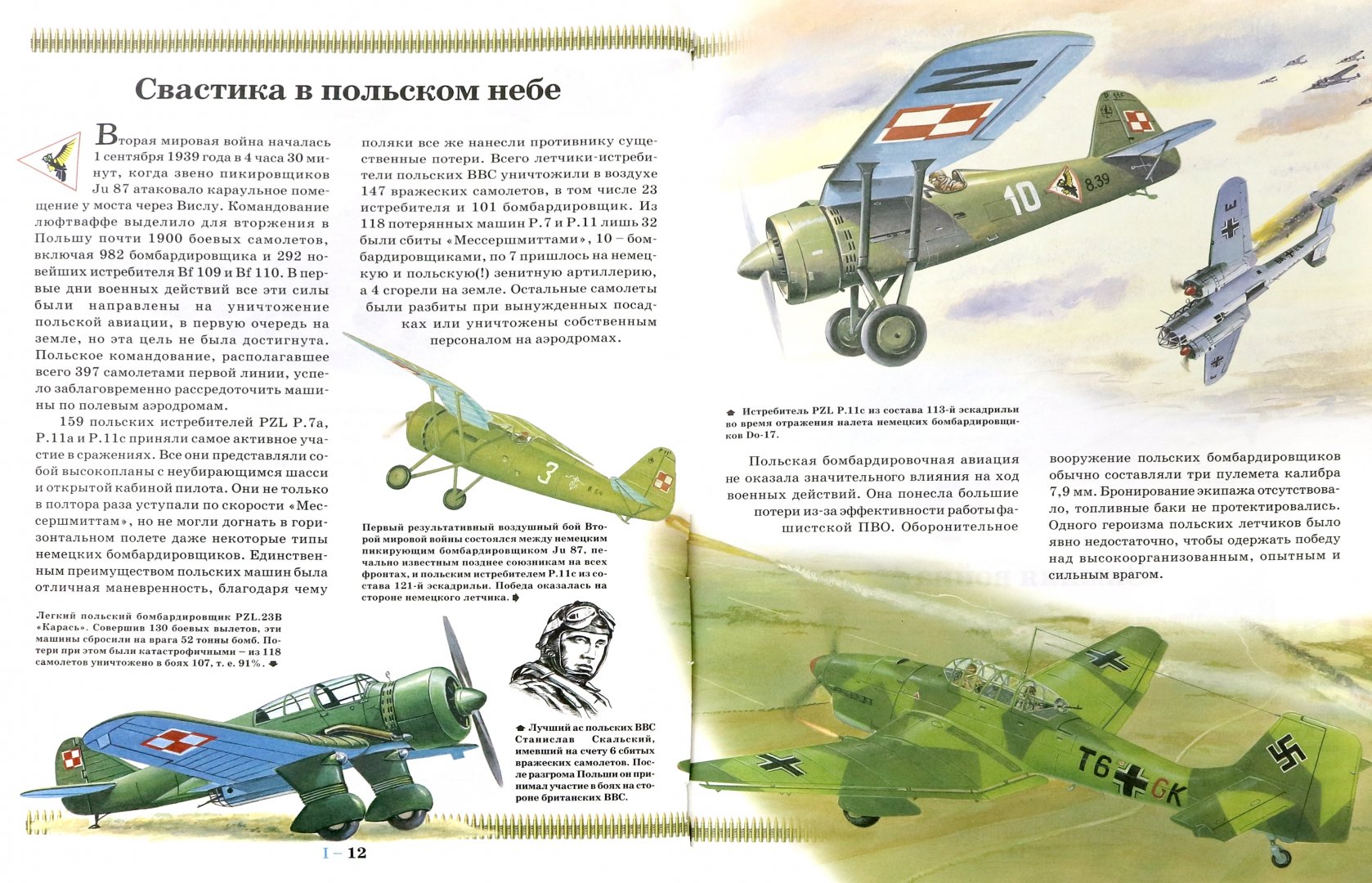 Иллюстрация 1 из 17 для Самолеты | Лабиринт - книги. Источник: Лабиринт