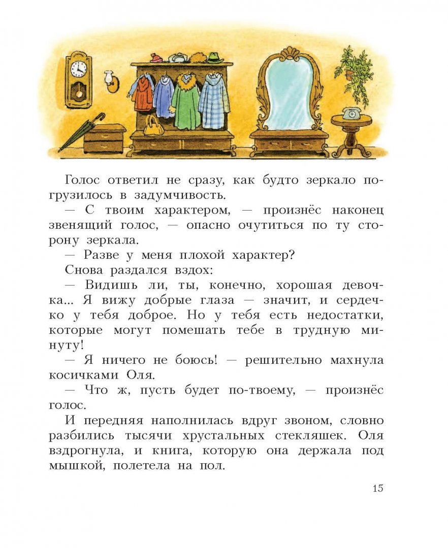 Иллюстрация 15 из 30 для Королевство кривых зеркал - Виталий Губарев | Лабиринт - книги. Источник: Лабиринт