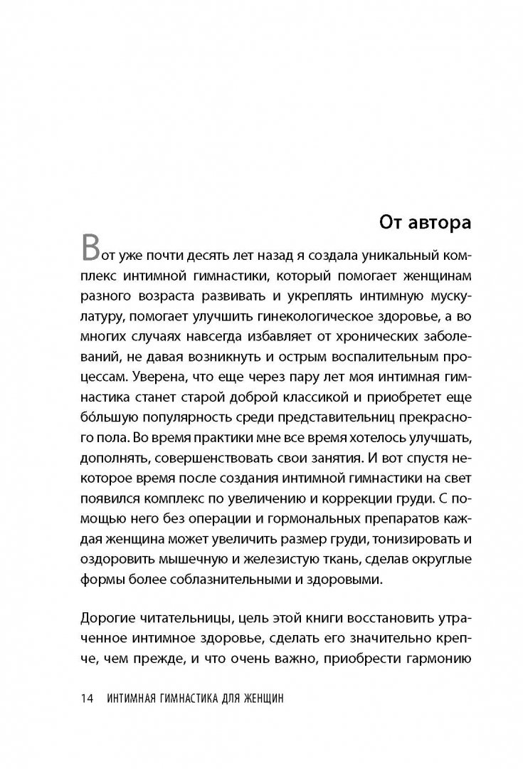 Иллюстрация 9 из 12 для Интимная гимнастика для женщин - Екатерина Смирнова | Лабиринт - книги. Источник: Лабиринт