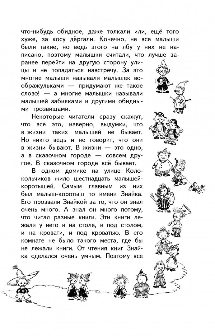 Иллюстрация 7 из 52 для Приключения Незнайки и его друзей - Николай Носов | Лабиринт - книги. Источник: Лабиринт