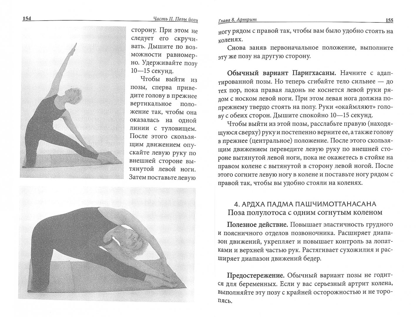 Иллюстрация 1 из 3 для Йога для спины - Фишмен, Эрдмен | Лабиринт - книги. Источник: Лабиринт