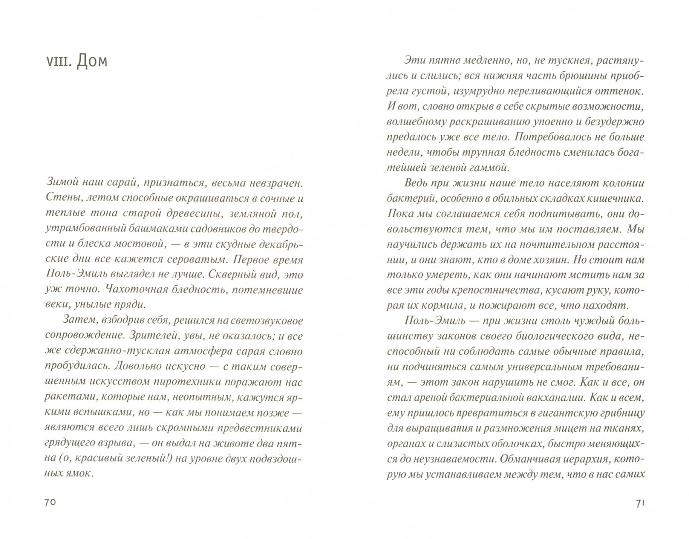 Иллюстрация 1 из 30 для В прах - Жан-Луи Байи | Лабиринт - книги. Источник: Лабиринт