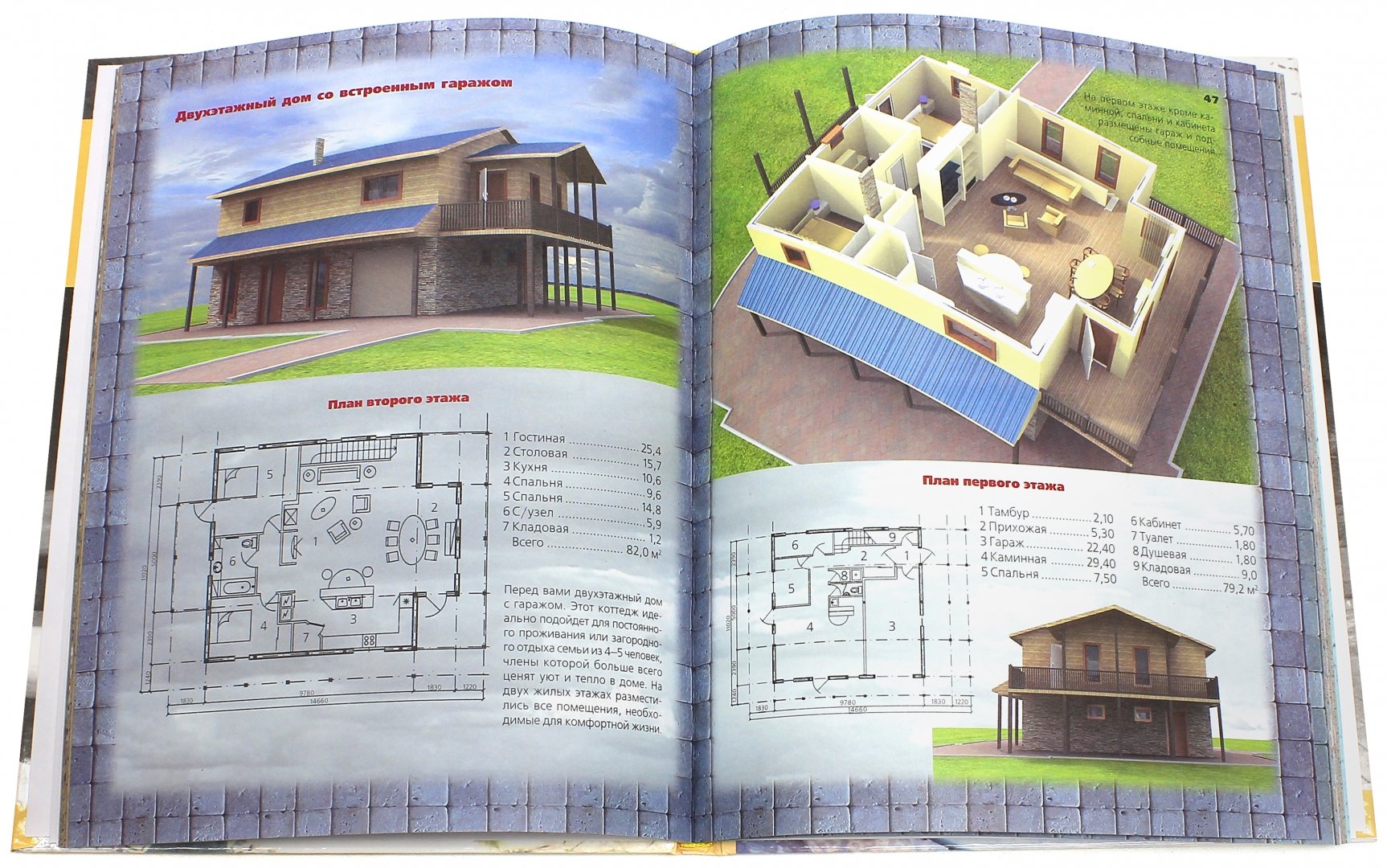 Иллюстрация 1 из 34 для Загородный дом. Проекты. Строительство. Сметы расходов | Лабиринт - книги. Источник: Лабиринт
