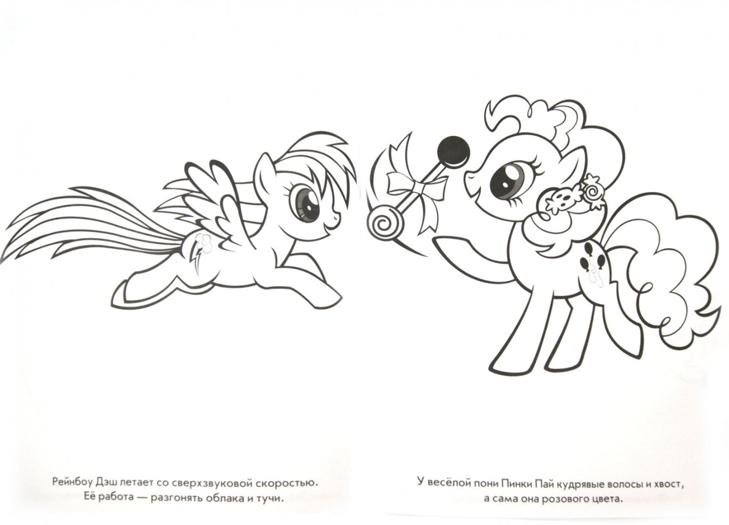 Иллюстрация 1 из 9 для Мультраскраска: Мой маленький пони | Лабиринт - книги. Источник: Лабиринт