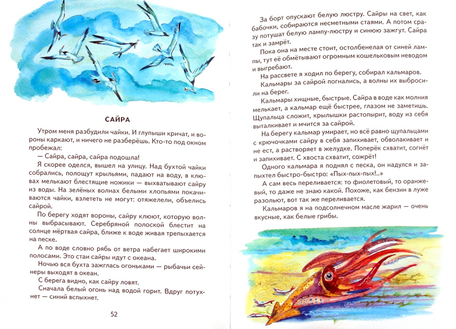 Иллюстрация 3 из 31 для Охотничьи истории - Геннадий Снегирев | Лабиринт - книги. Источник: Лабиринт