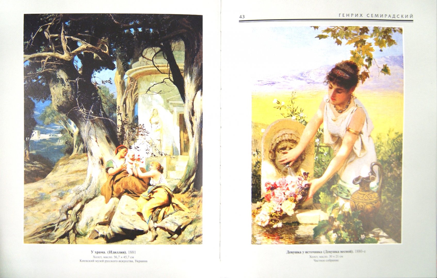 Иллюстрация 1 из 16 для Генрих Семирадский | Лабиринт - книги. Источник: Лабиринт