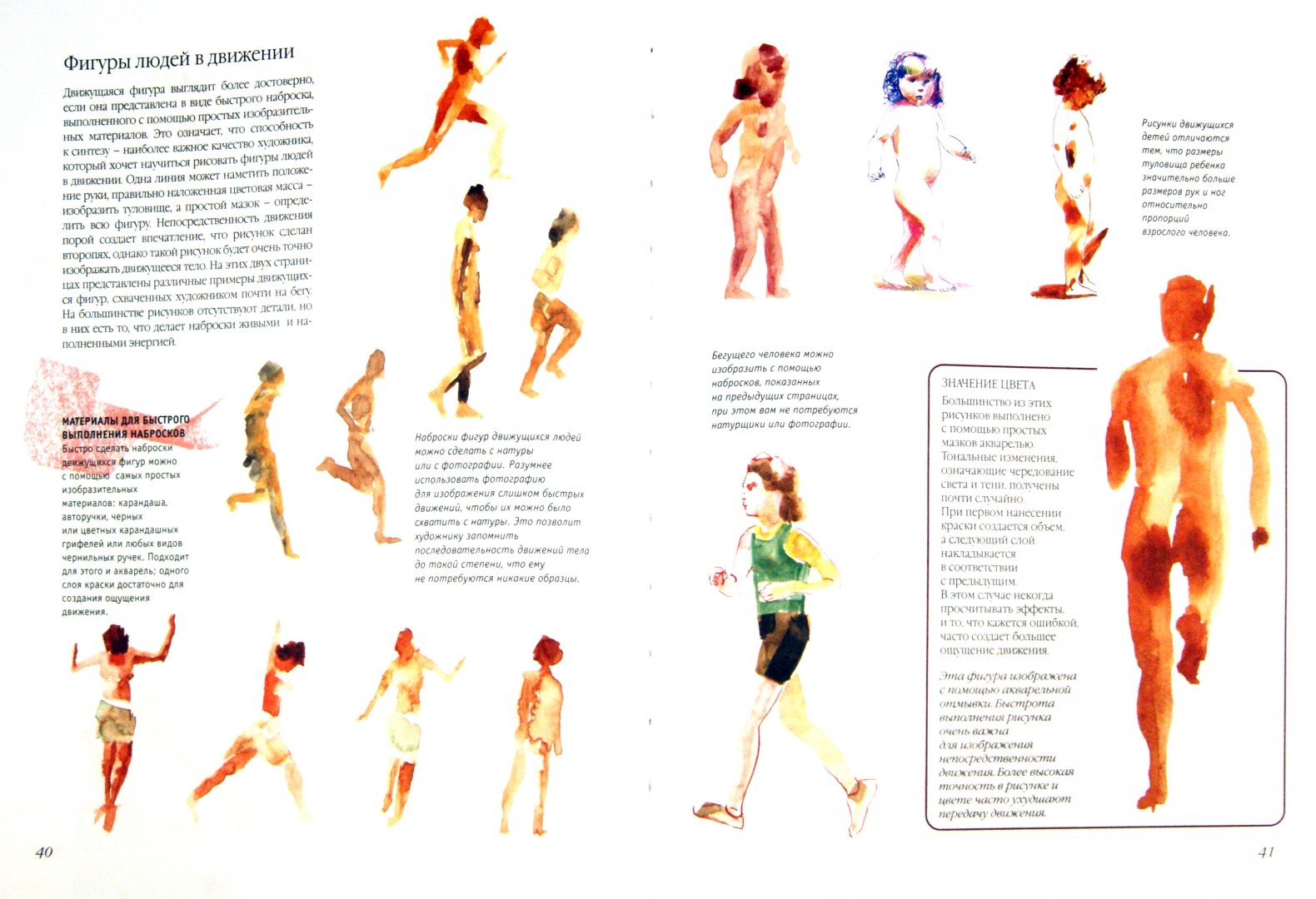 Иллюстрация 1 из 7 для Фигура человека. Основы техники изображения | Лабиринт - книги. Источник: Лабиринт