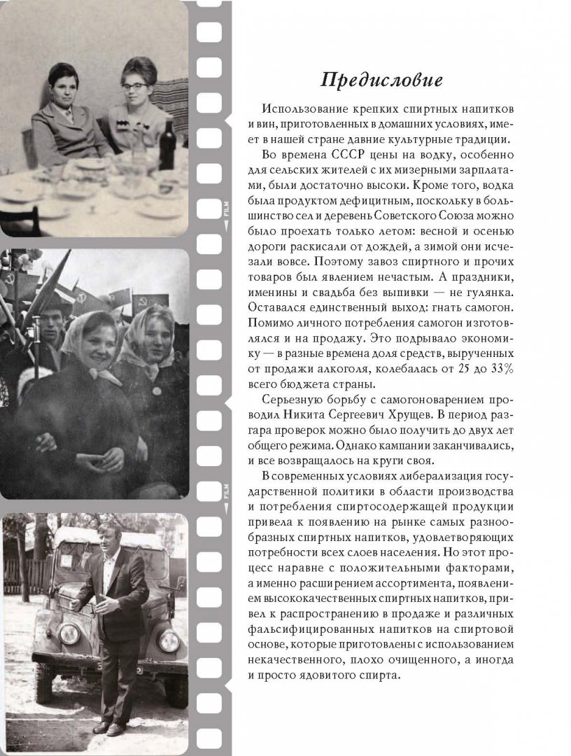 Иллюстрация 5 из 21 для Советский самогон по ГОСТу, коньяк, вино, наливки - Денис Токарев | Лабиринт - книги. Источник: Лабиринт