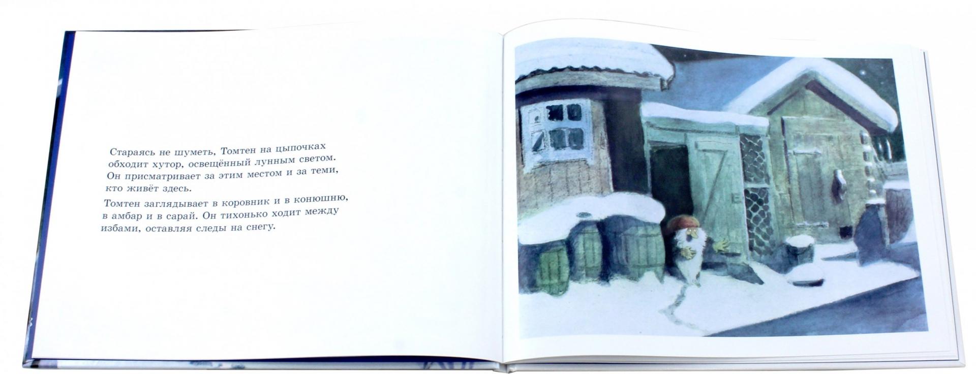 Иллюстрация 29 из 73 для Зимние истории Астрид Линдгрен (и одна весенняя про запас). Комплект из 4-х книг - Астрид Линдгрен | Лабиринт - книги. Источник: Лабиринт