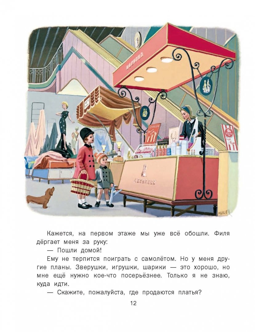 Иллюстрация 14 из 52 для Приключения Маруси - Жильбер Делаэ | Лабиринт - книги. Источник: Лабиринт