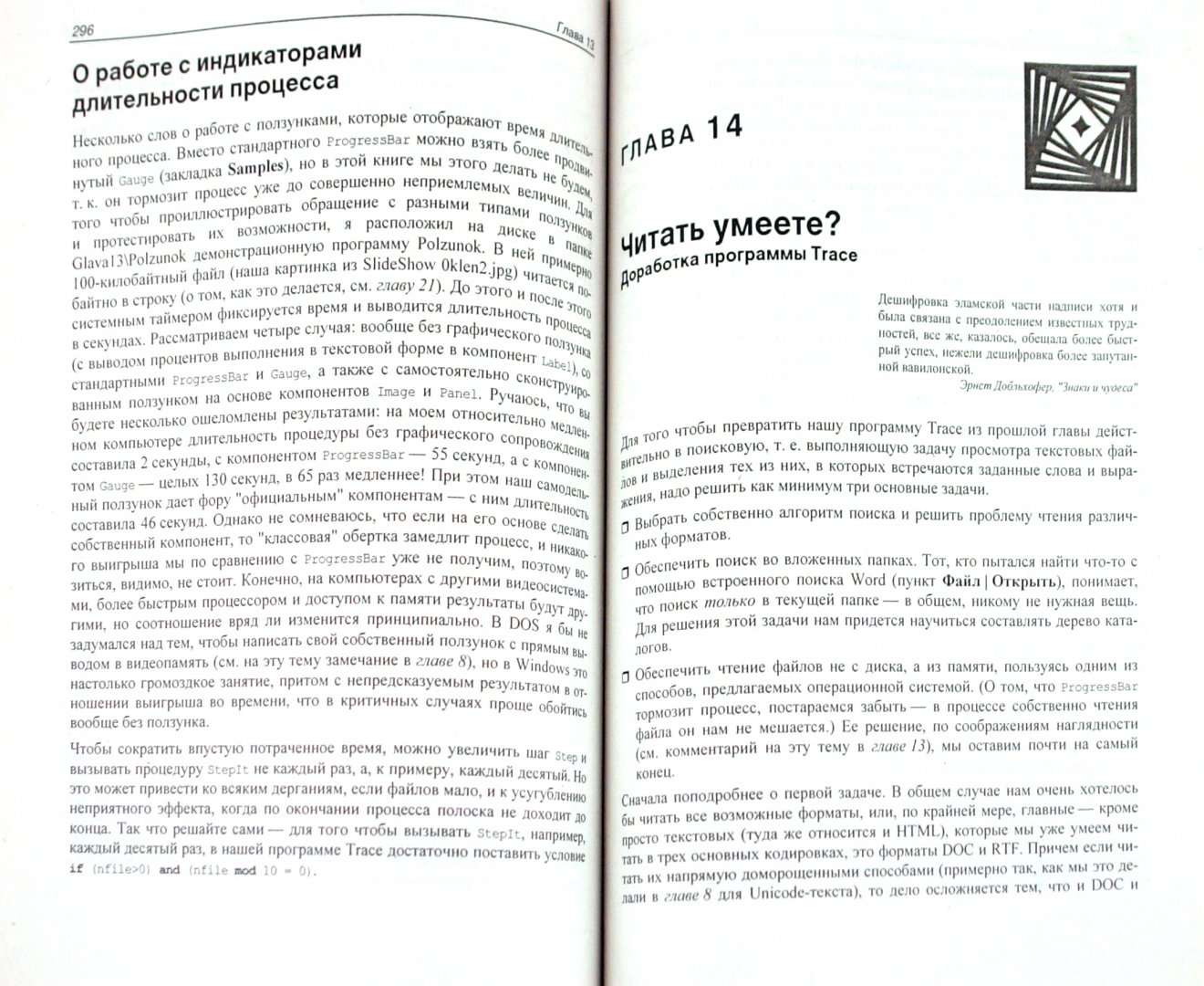 Иллюстрация 1 из 11 для Нестандартные приемы программирования на Delphi (+CD) - Юрий Ревич | Лабиринт - книги. Источник: Лабиринт