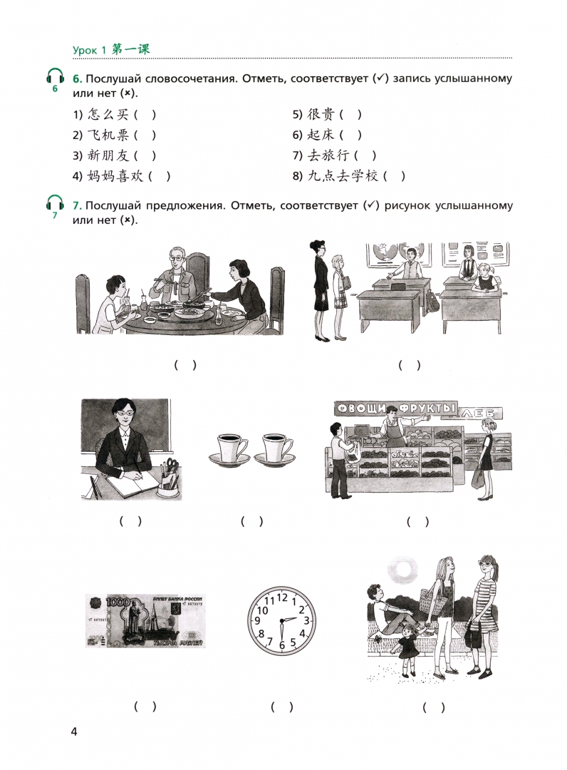 Иллюстрация 2 из 2 для Китайский язык. 7 класс. Второй иностранный язык. Рабочая тетрадь. Тестовые задания. ФГОС - Рукодельникова, Салазанова, Ли | Лабиринт - книги. Источник: Лабиринт