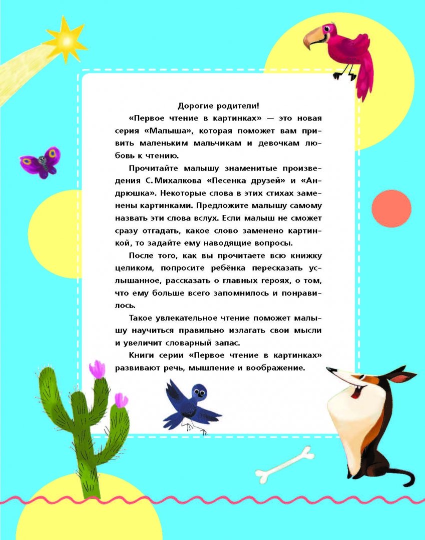 Иллюстрация 1 из 9 для Песенка друзей - Сергей Михалков | Лабиринт - книги. Источник: Лабиринт